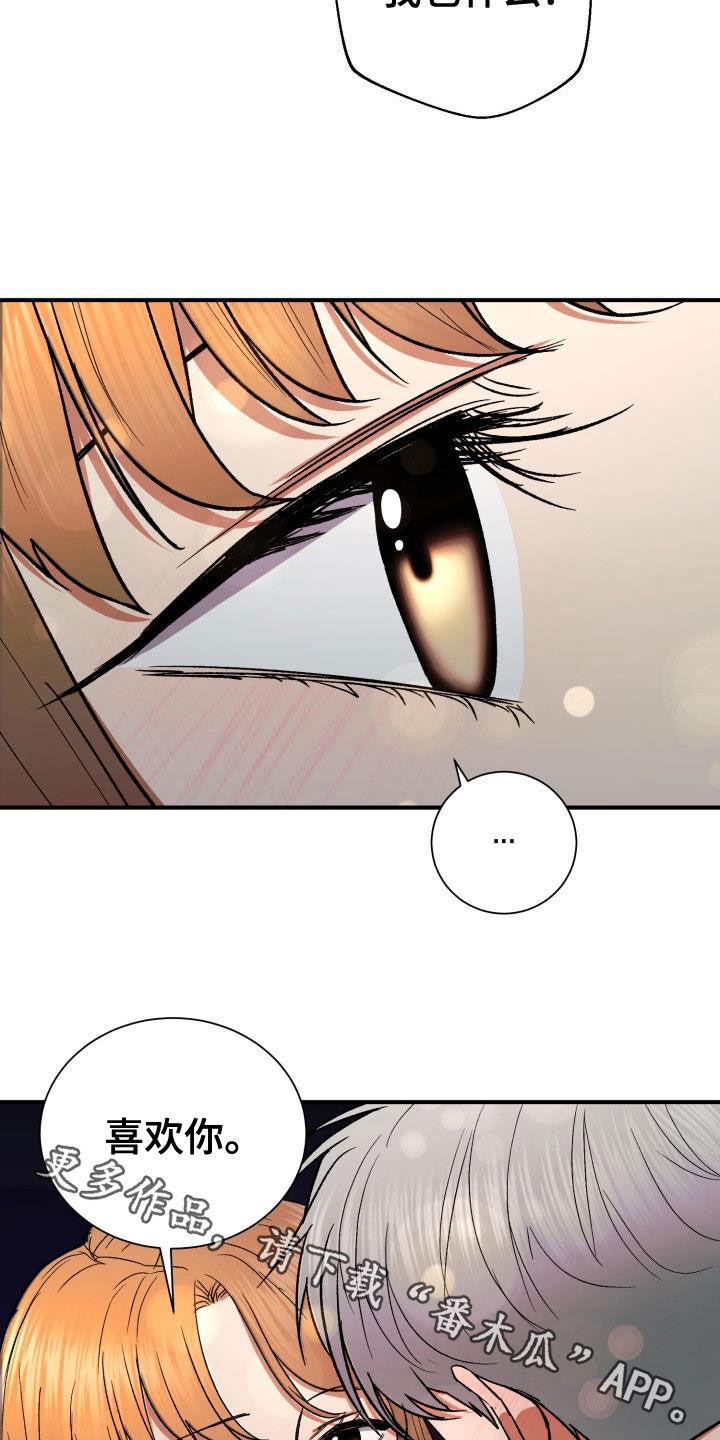 失落的情感漫画,第38章：喜欢你1图