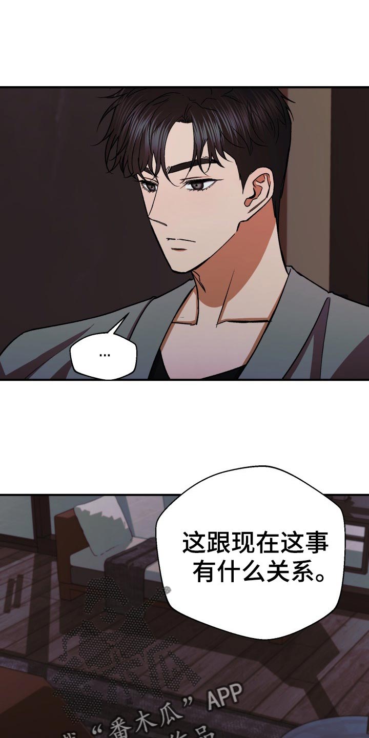 失落的情感漫画,第33章：残忍的回答1图