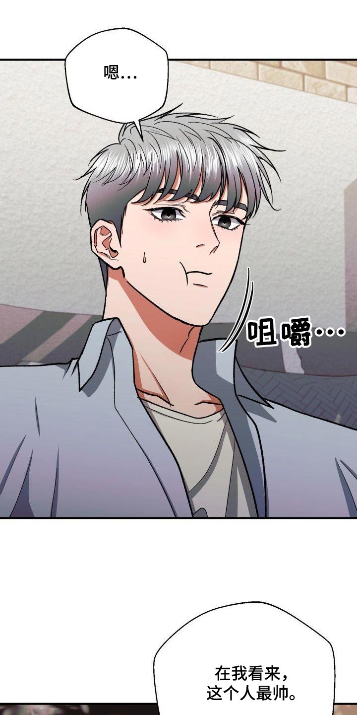 失落的情感漫画,第81章：有眼光4图