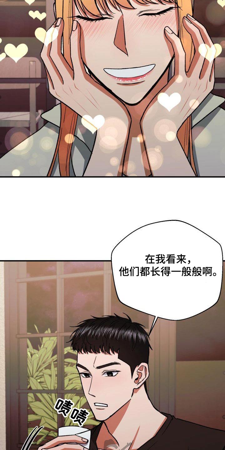 失落的情感漫画,第81章：有眼光1图