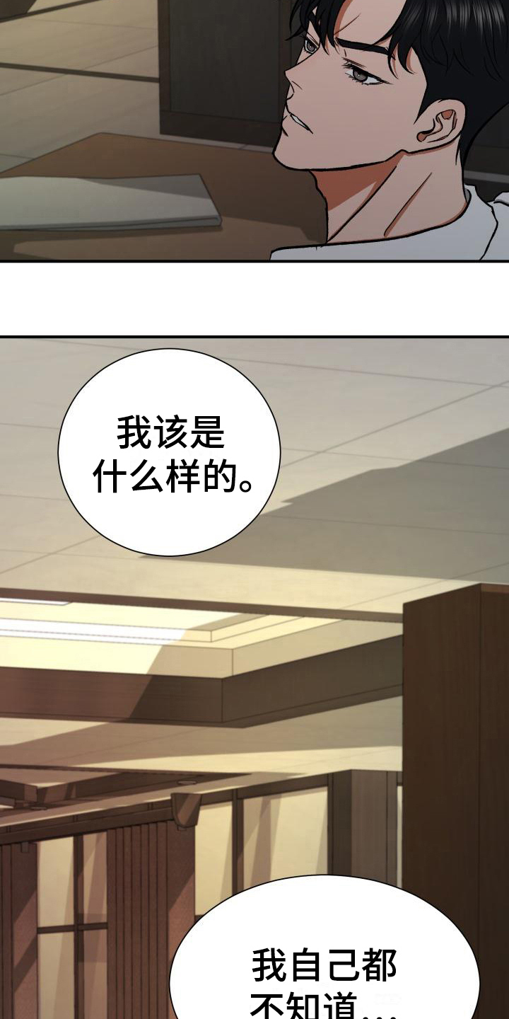 失落的情感漫画,第14章：气愤5图
