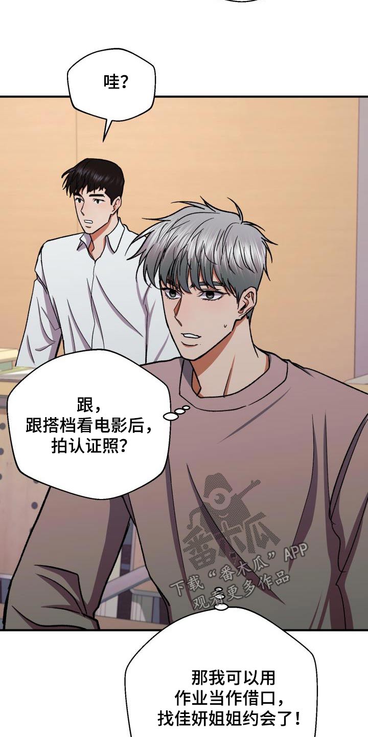 失落的情感漫画,第85章：看电影4图
