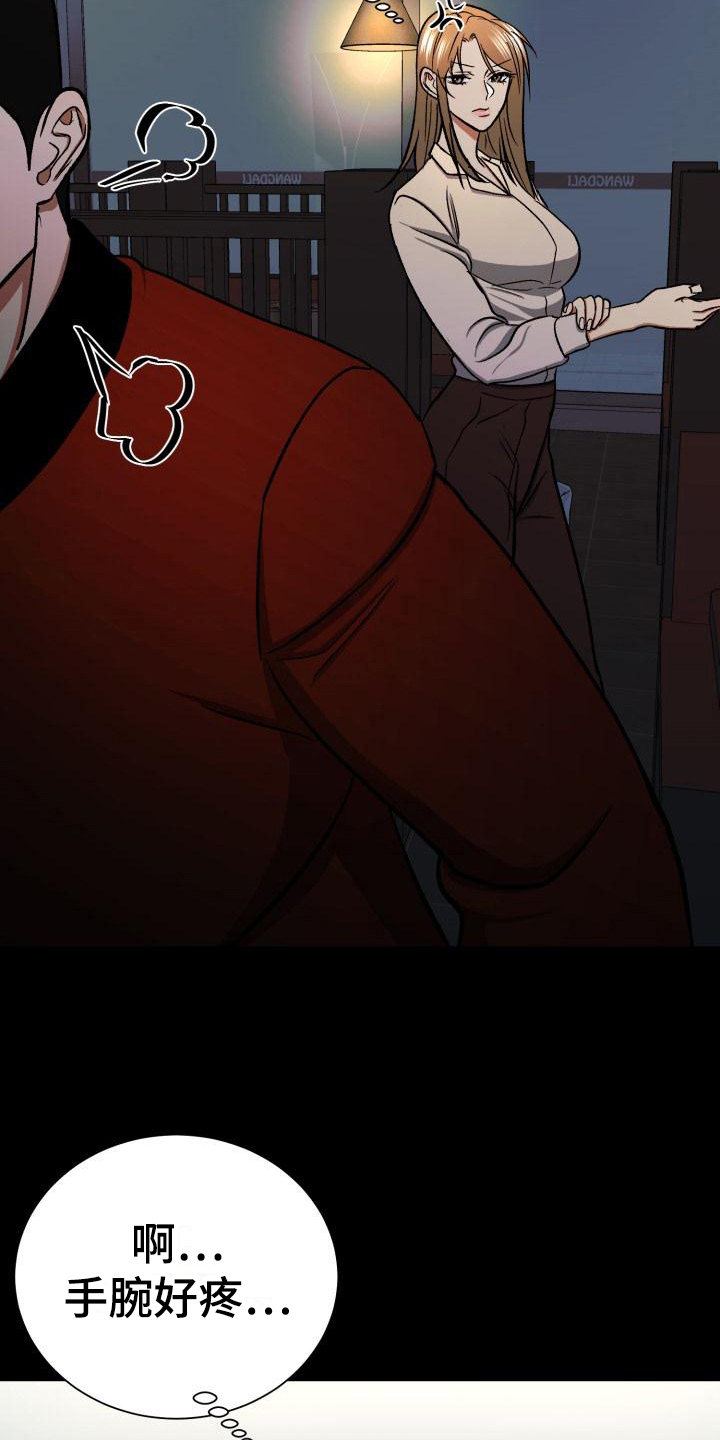 失落的情感漫画,第9章：赶跑5图