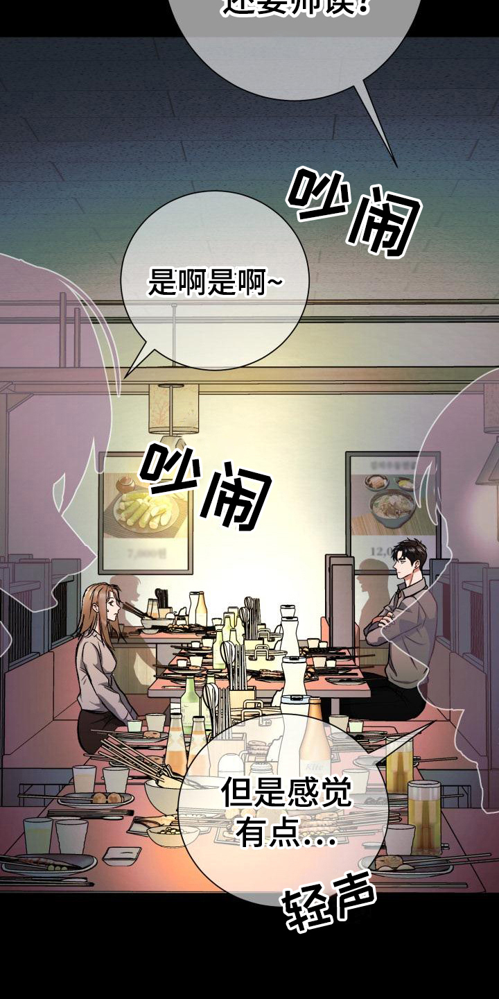 失落的情感漫画,第2章：如履薄冰2图