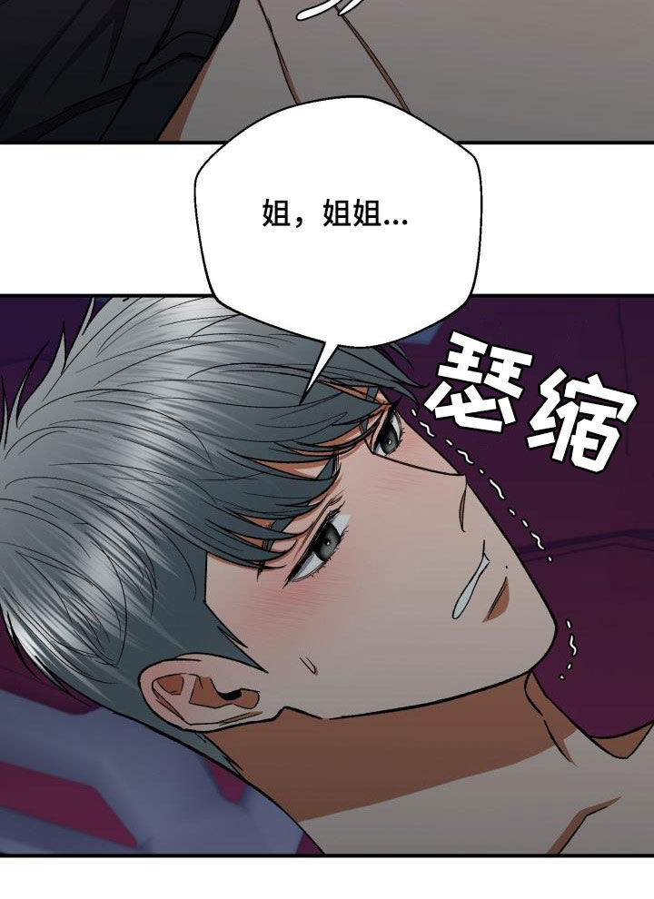 失落的情感漫画,第51章：渴望3图