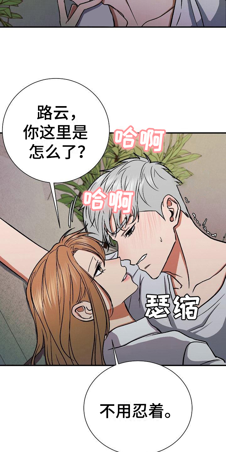 失落的情感漫画,第19章：肆意2图