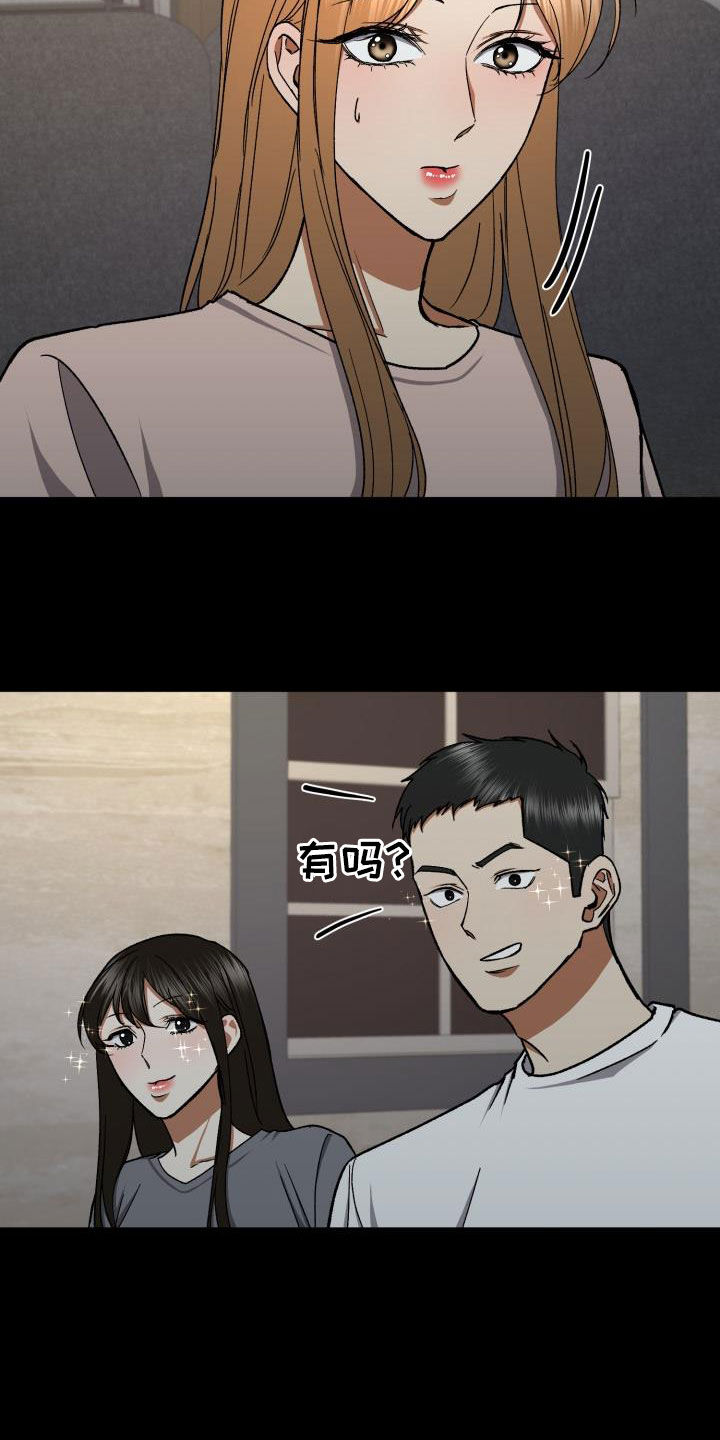 失落的情感漫画,第43章：视线2图