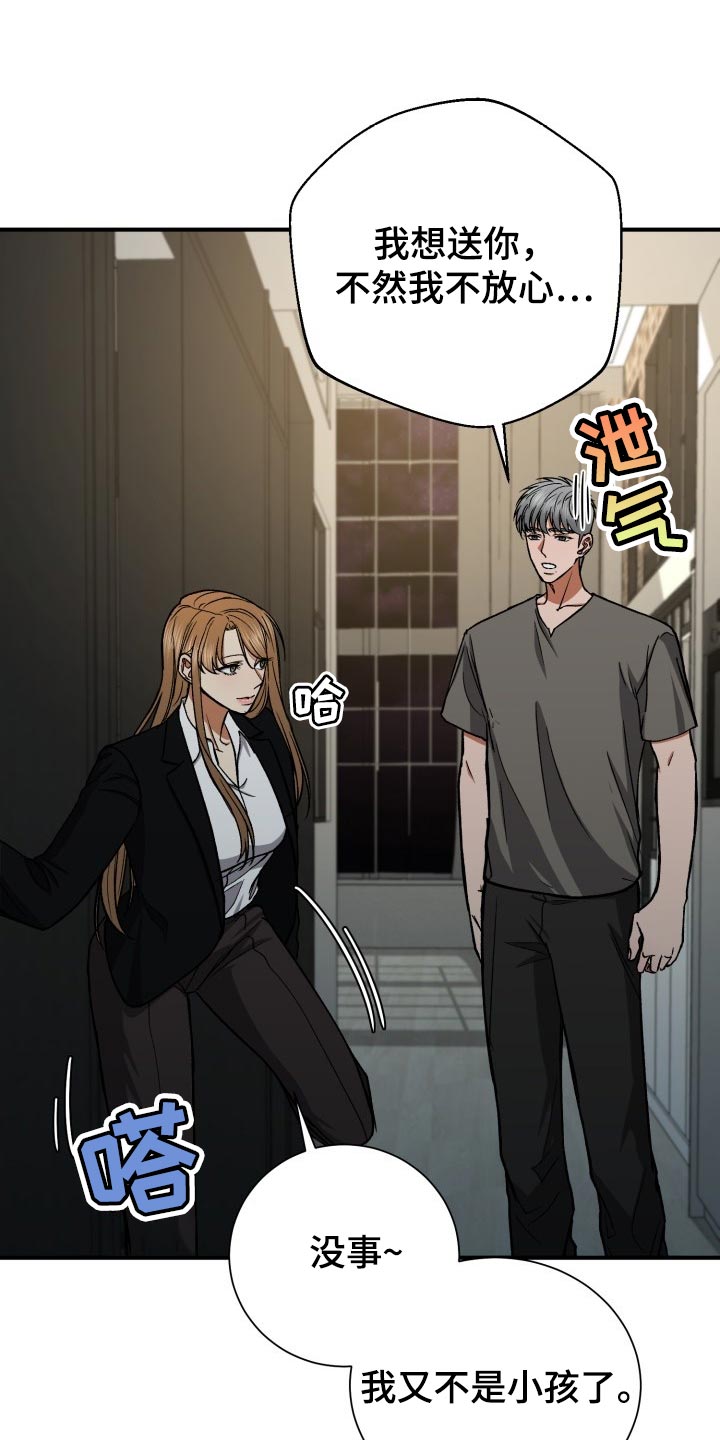 失落的情感漫画,第31章：生气3图