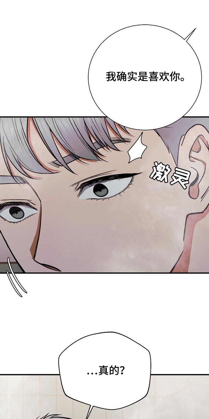 失落的情感漫画,第23章：我相信4图