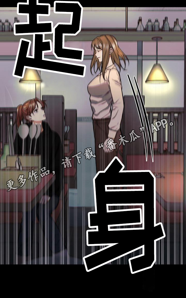 失落的情感漫画,第7章：感兴趣5图