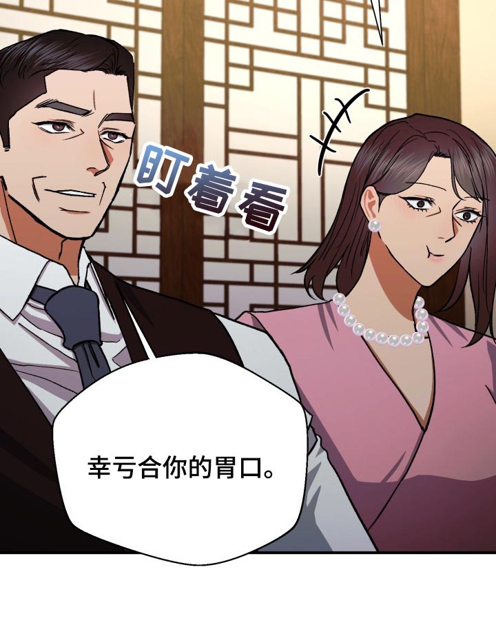失落的情感漫画,第25章：资助人5图