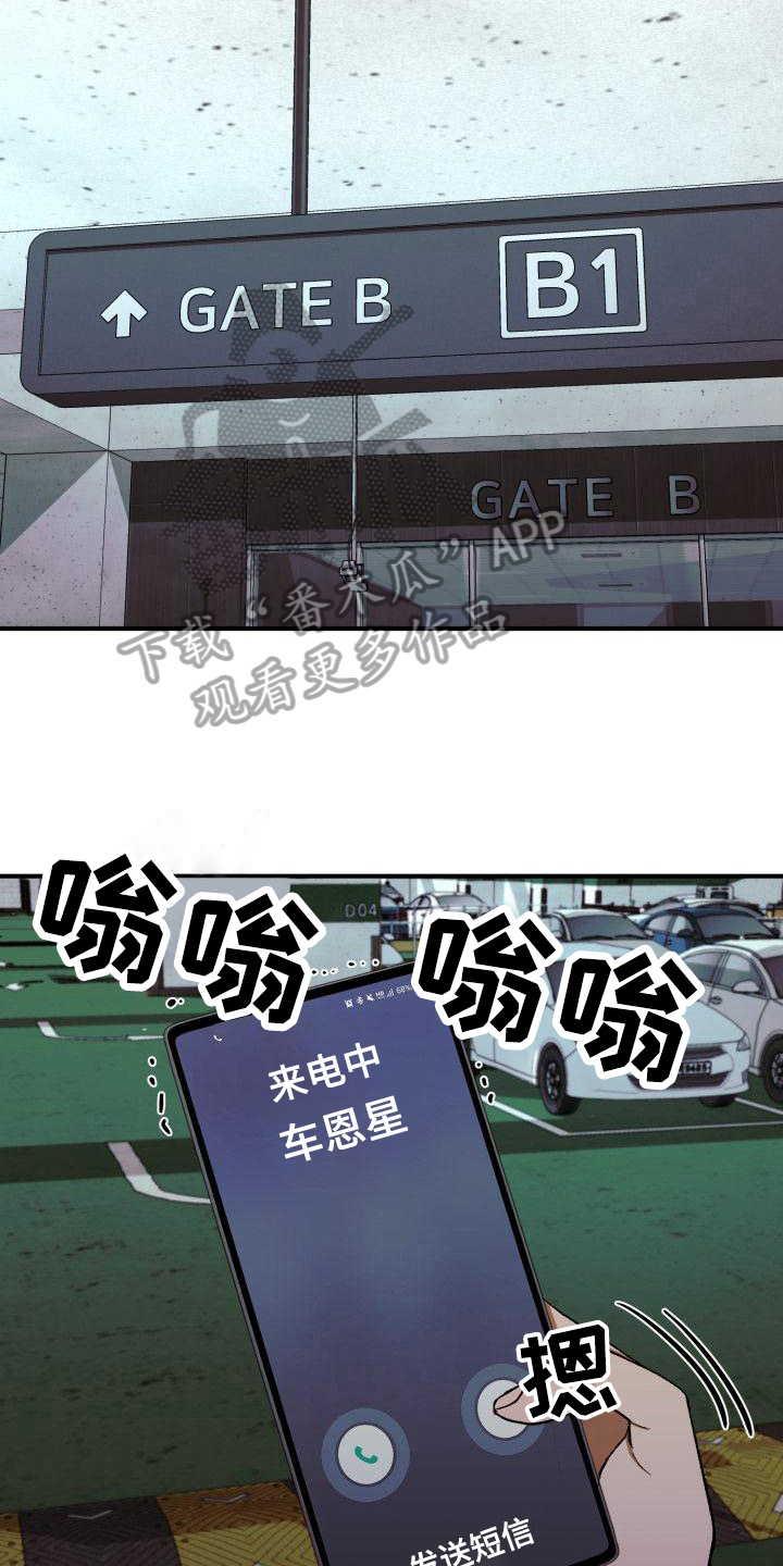 失落的情感漫画,第14章：气愤1图