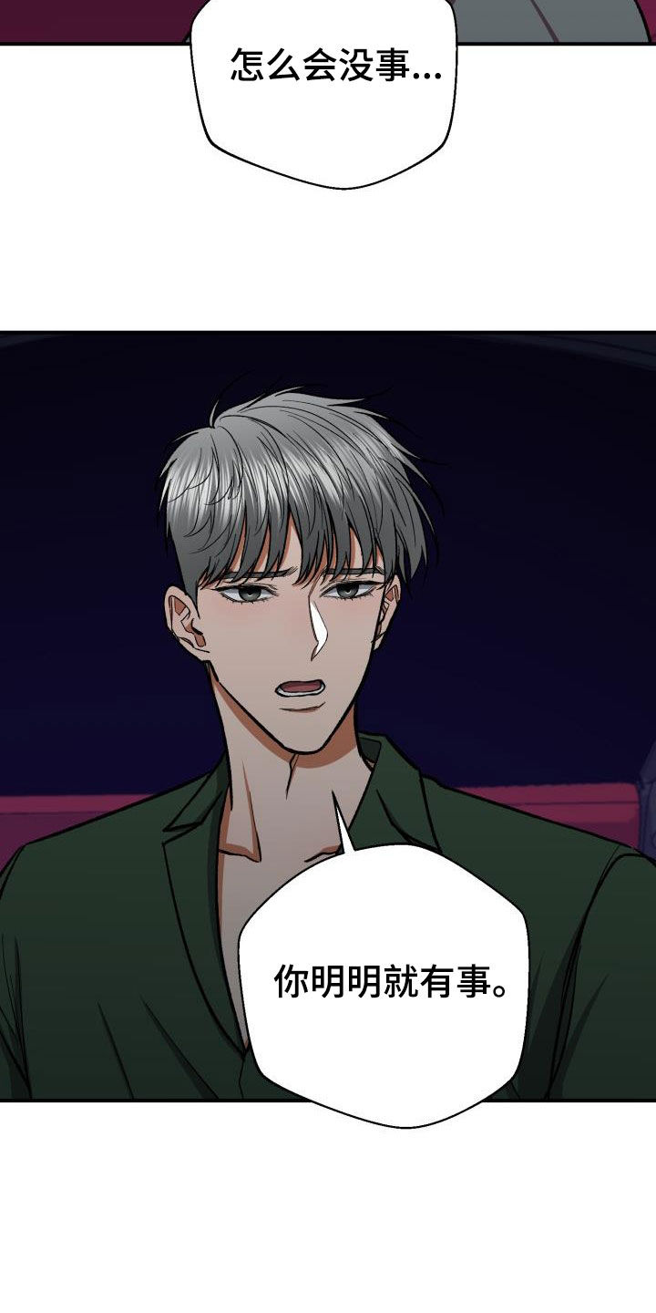 失落的情感漫画,第92章：怎么会没事5图