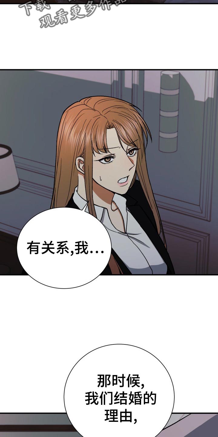 失落的情感漫画,第33章：残忍的回答2图