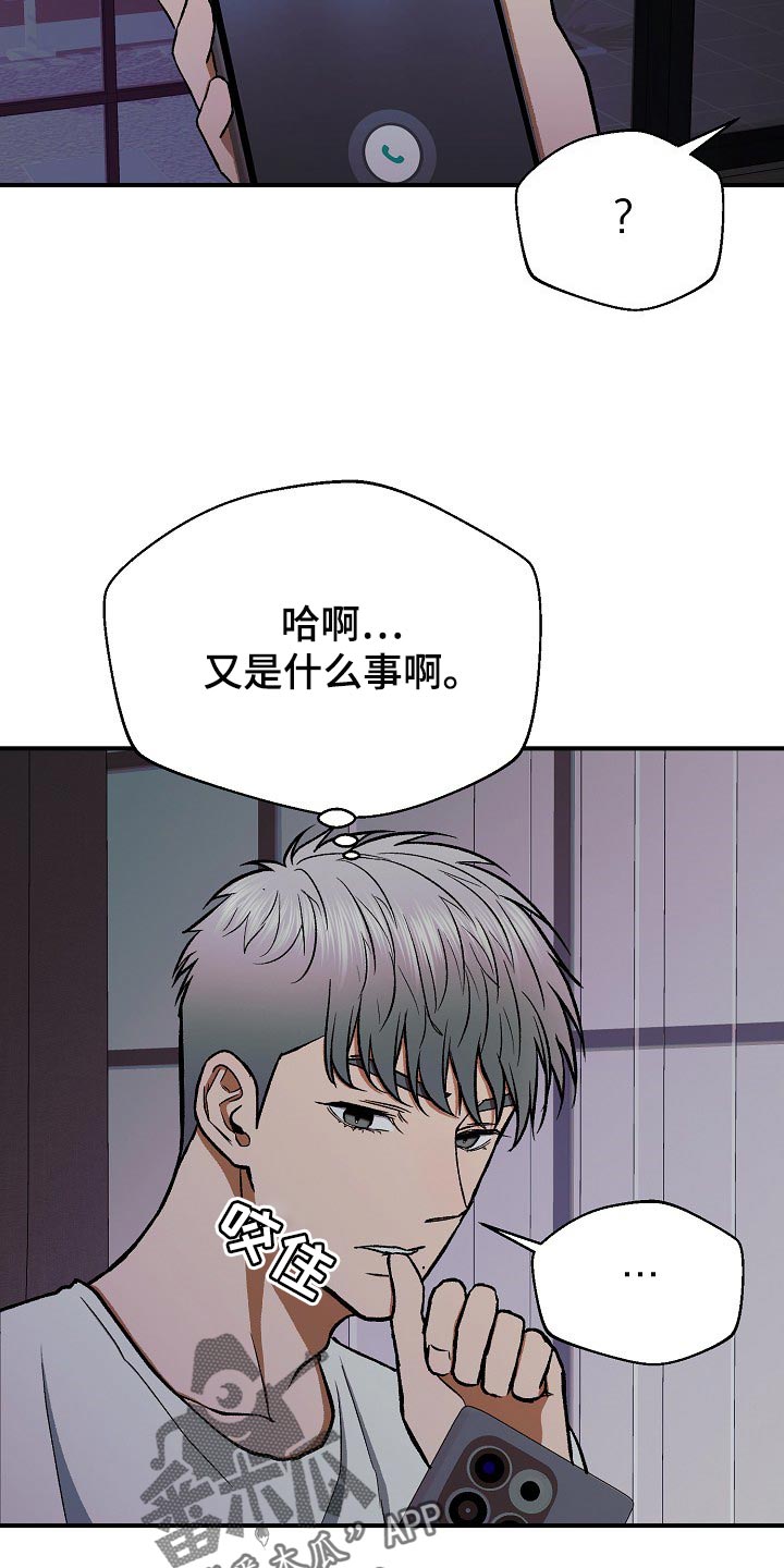 失落的情感漫画,第24章：令人作呕1图
