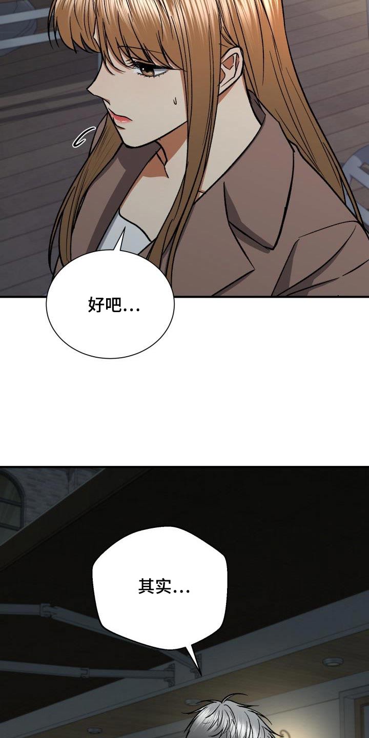 失落的情感漫画,第87章：不想隐瞒2图