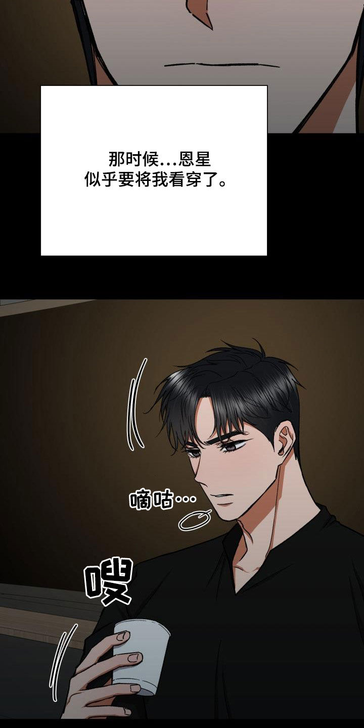失落的情感漫画,第43章：视线1图