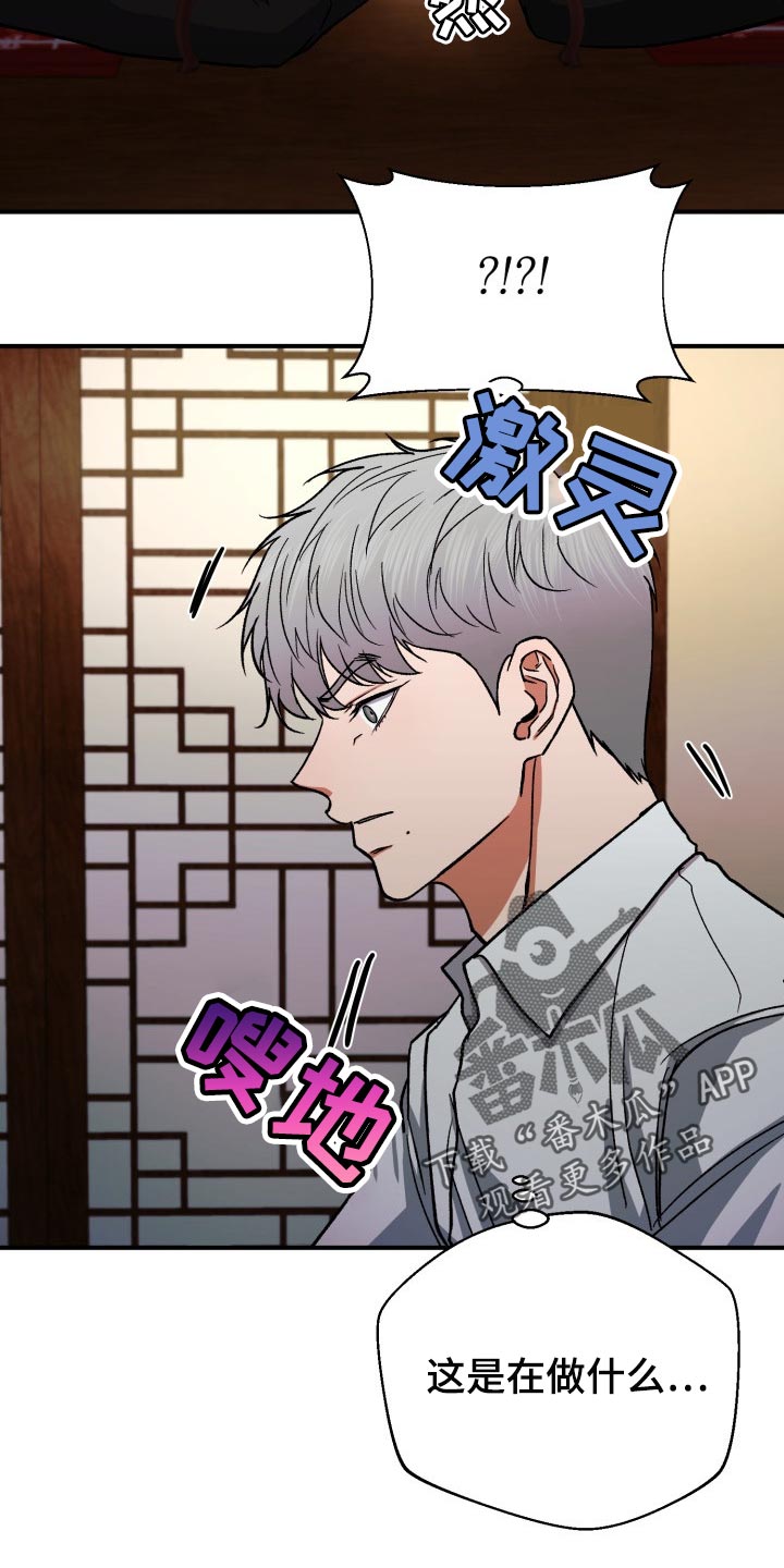 失落的情感漫画,第25章：资助人3图