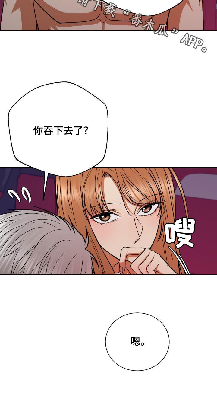 失落的情感漫画,第52章：求你3图