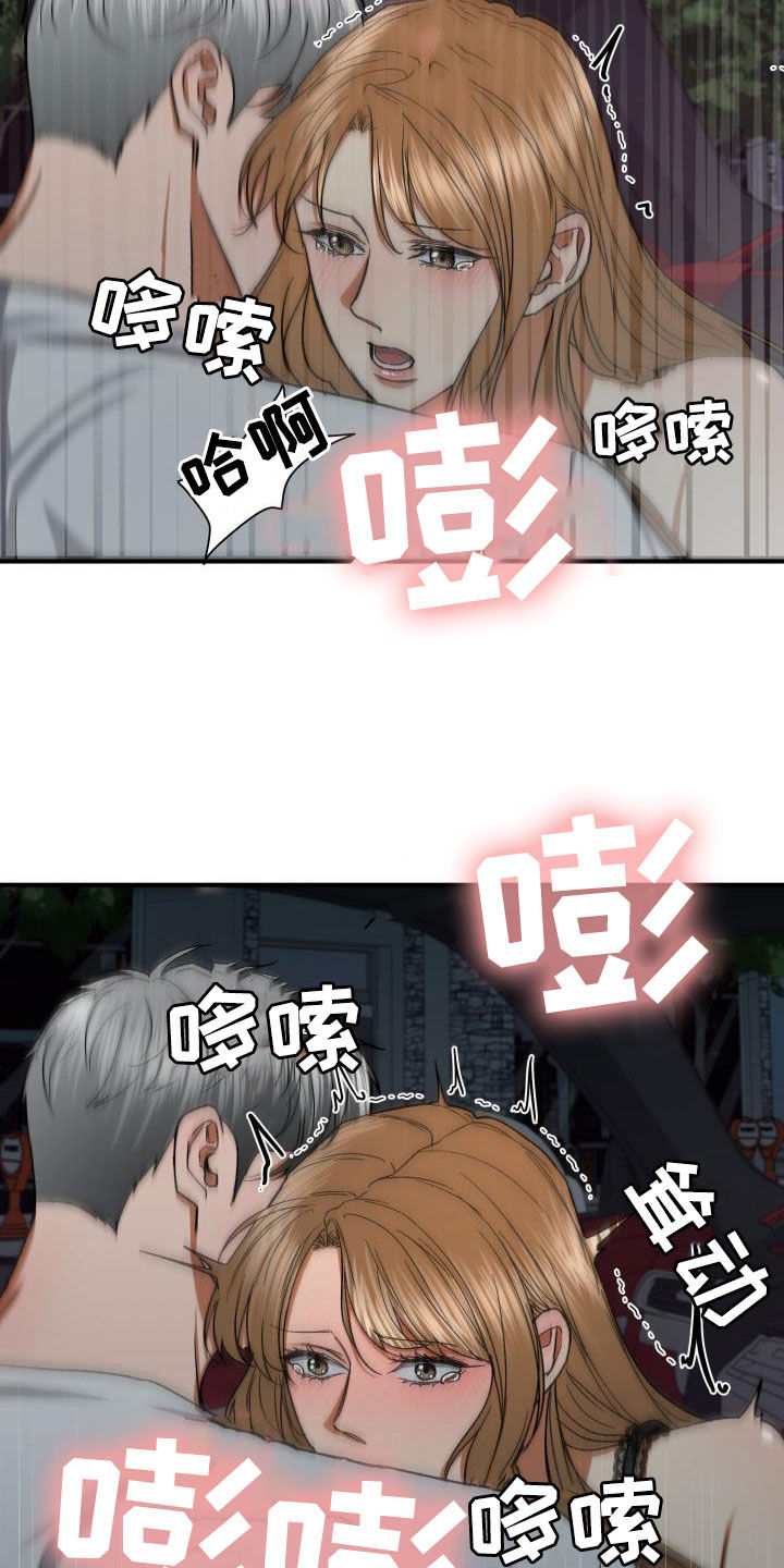 失落的情感漫画,第39章：粗鲁2图