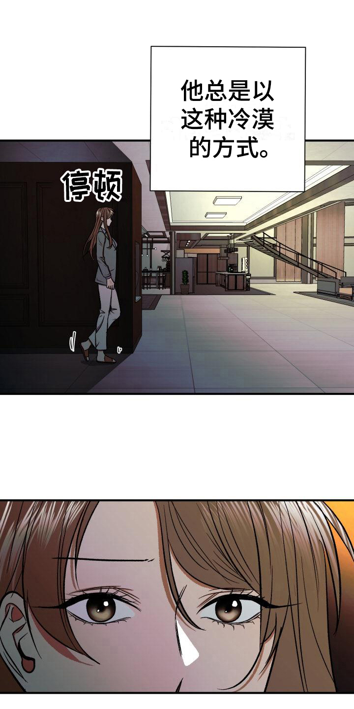 失落的情感漫画,第11章：迷茫4图