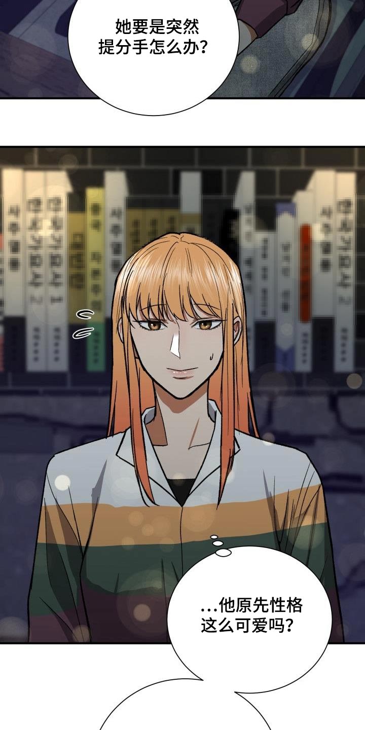 失落的情感漫画,第63章：要分手5图