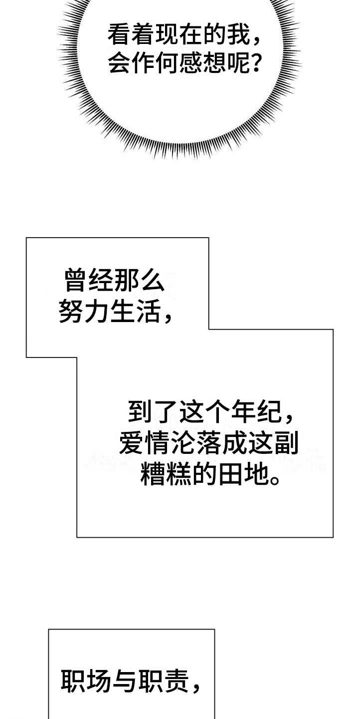 失落的情感漫画,第12章：忌日2图