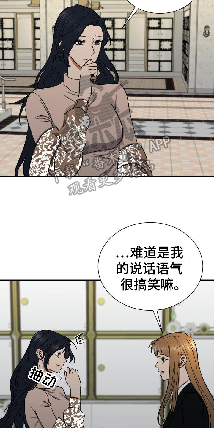 失落的情感漫画,第13章：不知道3图