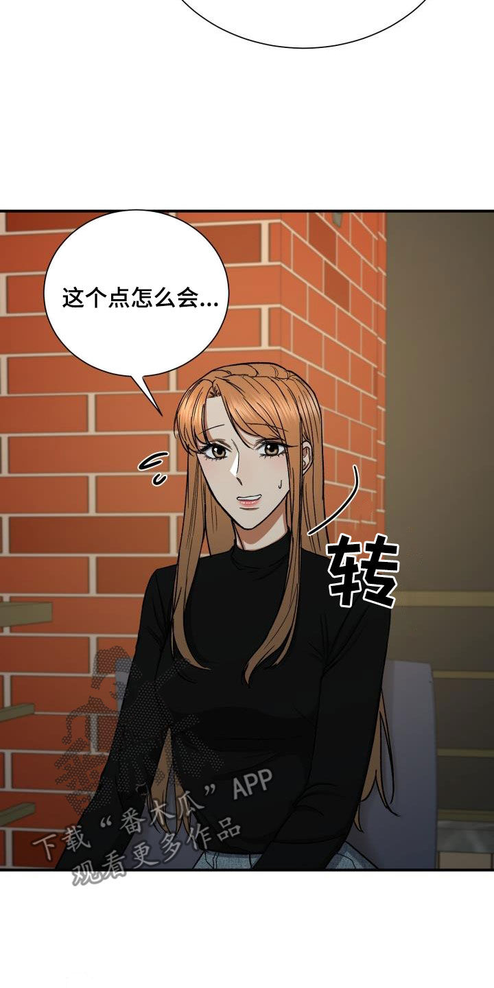 失落的情感漫画,第47章：认错人1图