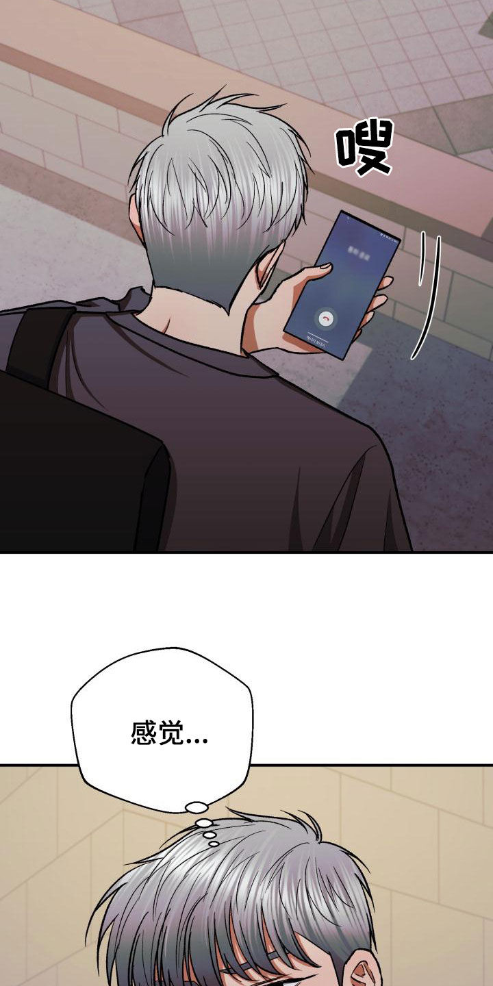 失落的情感漫画,第57章：不对劲4图