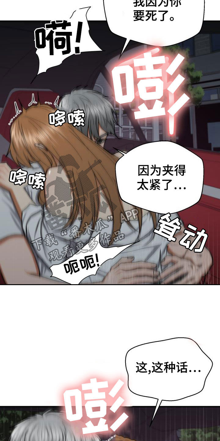 失落的情感漫画,第39章：粗鲁1图