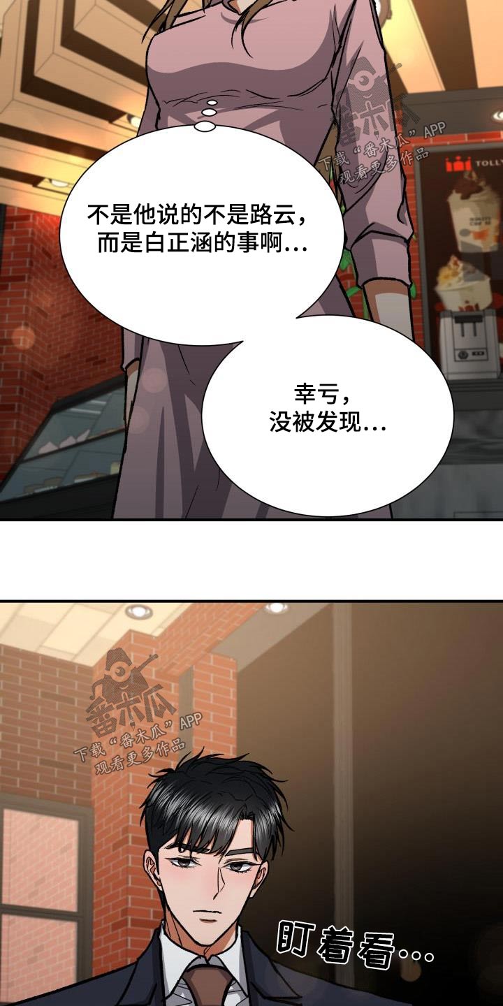 失落的情感漫画,第71章：被发现了4图