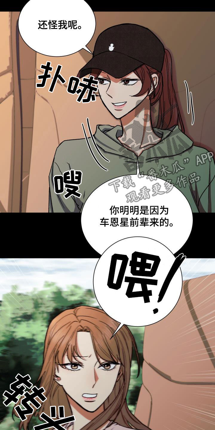 失落的情感漫画,第41章：8年前1图