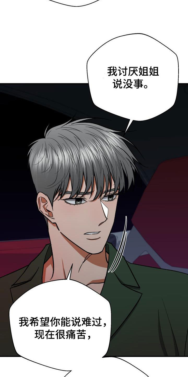 失落的情感漫画,第92章：怎么会没事5图