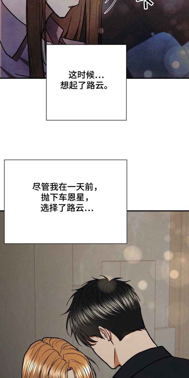 失落的情感漫画,第79章：无法忘记3图