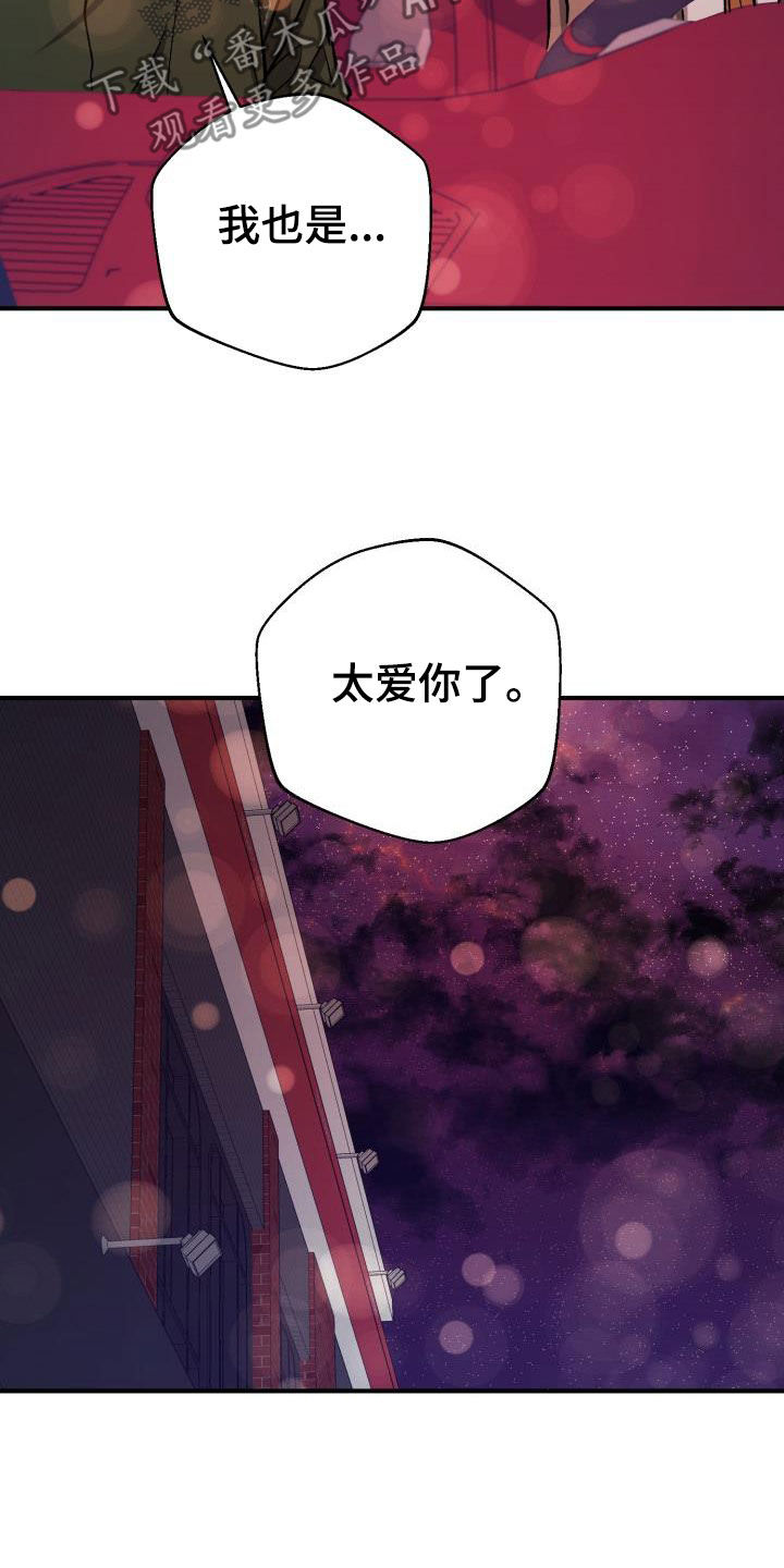 失落的情感漫画,第93章：享受当下5图