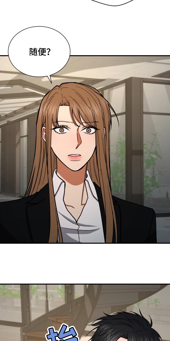 失落的情感漫画,第31章：生气3图