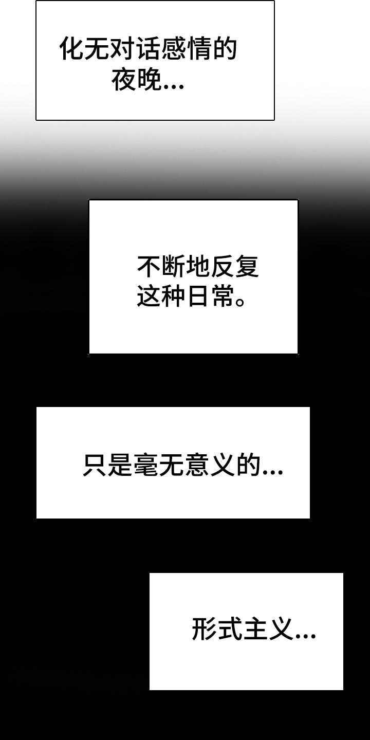 失落的情感漫画,第34章：毫无意义的形式主义4图