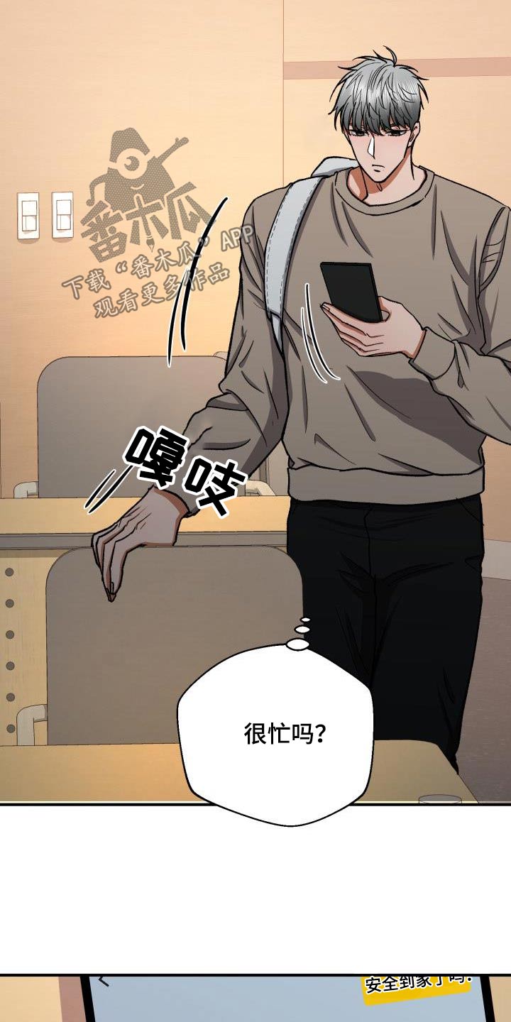 失落的情感漫画,第84章：差一点4图