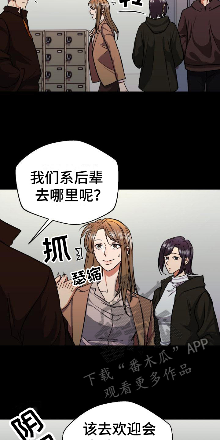 失落的情感漫画,第6章：新生欢迎会1图