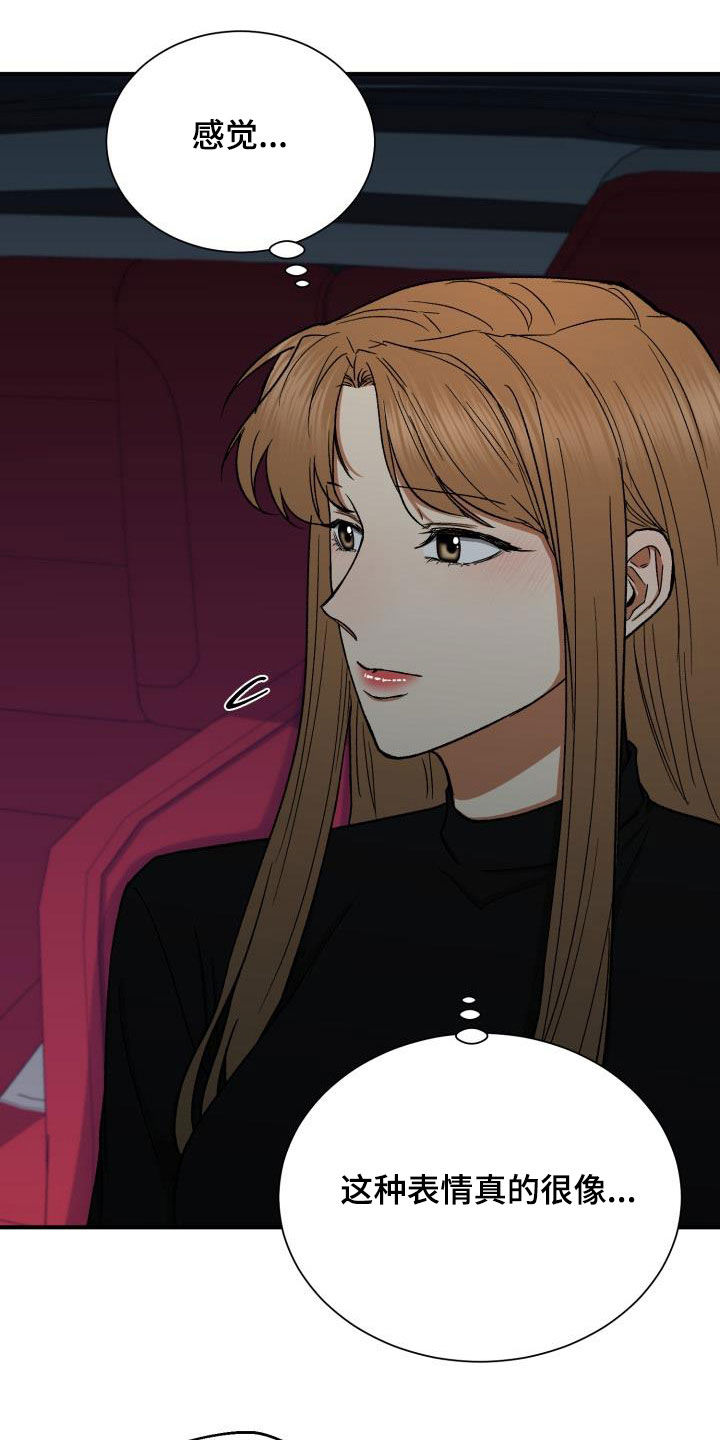 失落的情感漫画,第49章：确认4图