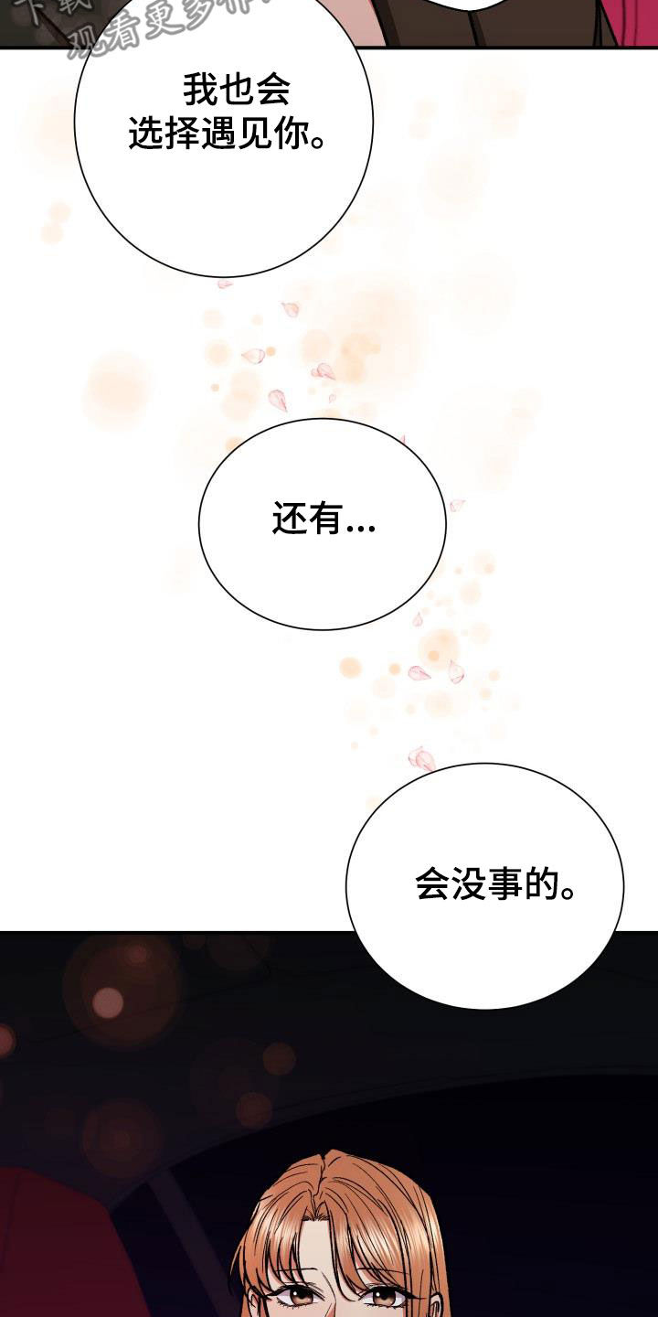 失落的情感漫画,第93章：享受当下4图