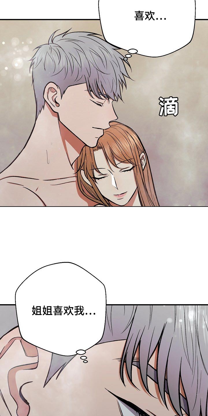 失落的情感漫画,第24章：令人作呕3图