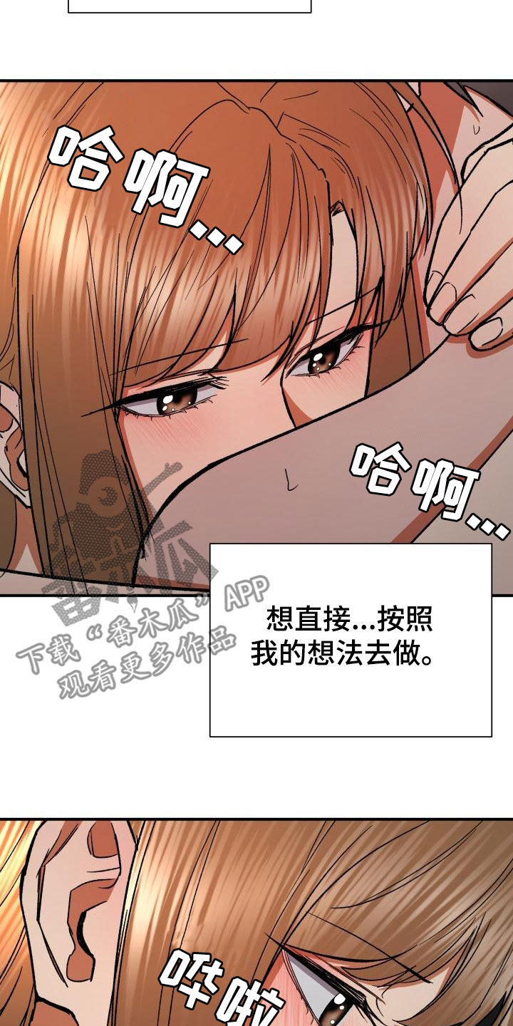 失落的情感漫画,第56章：自私5图