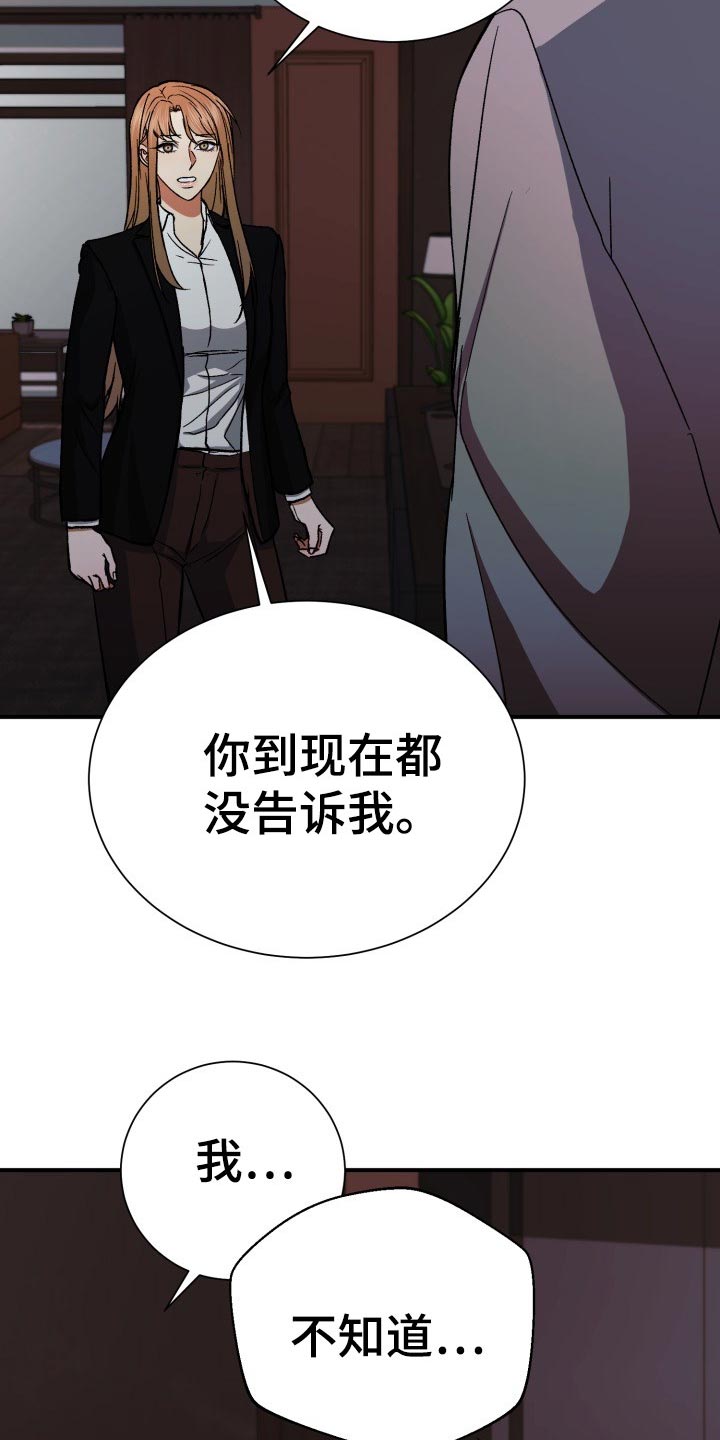 失落的情感漫画,第33章：残忍的回答3图