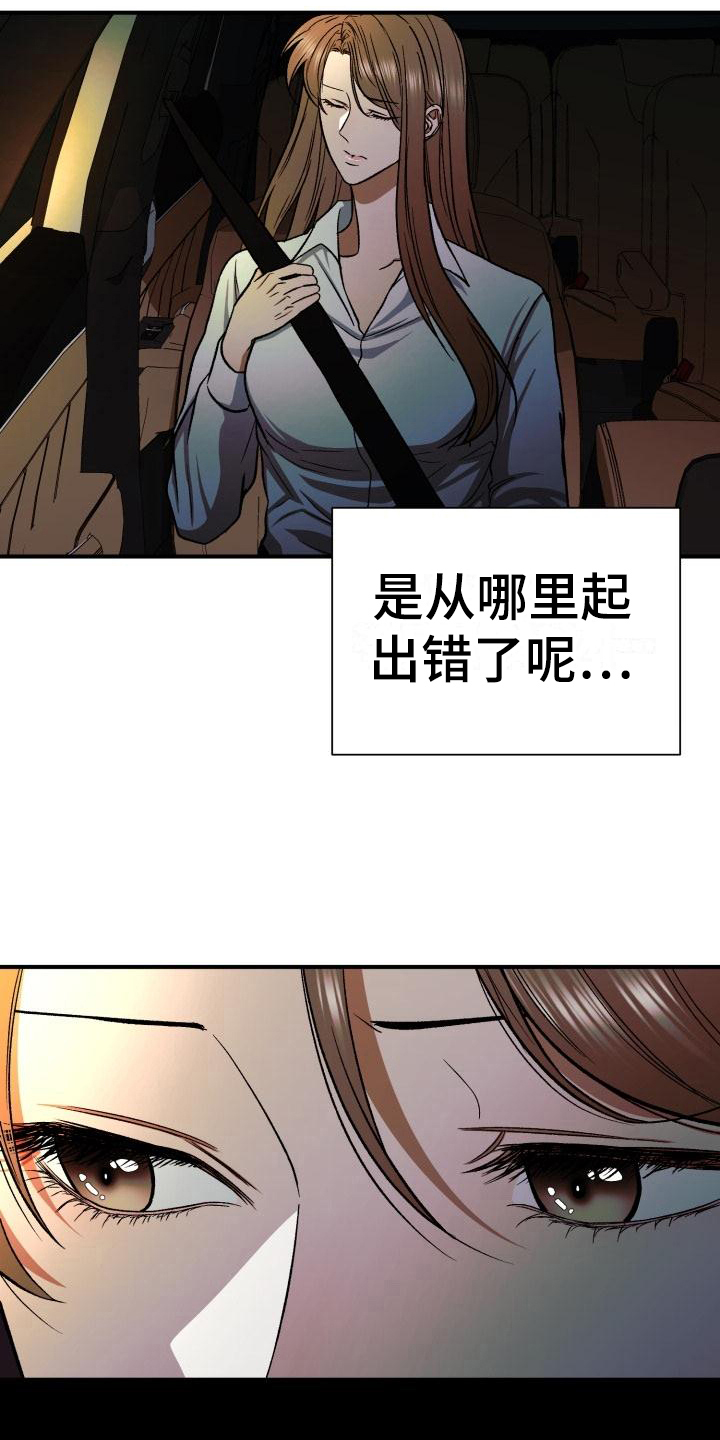 失落的情感漫画,第6章：新生欢迎会1图