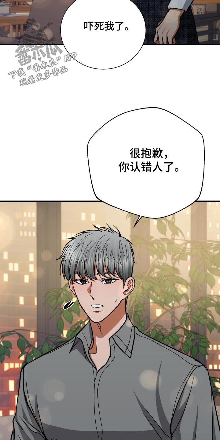 失落的情感漫画,第61章：不认识5图