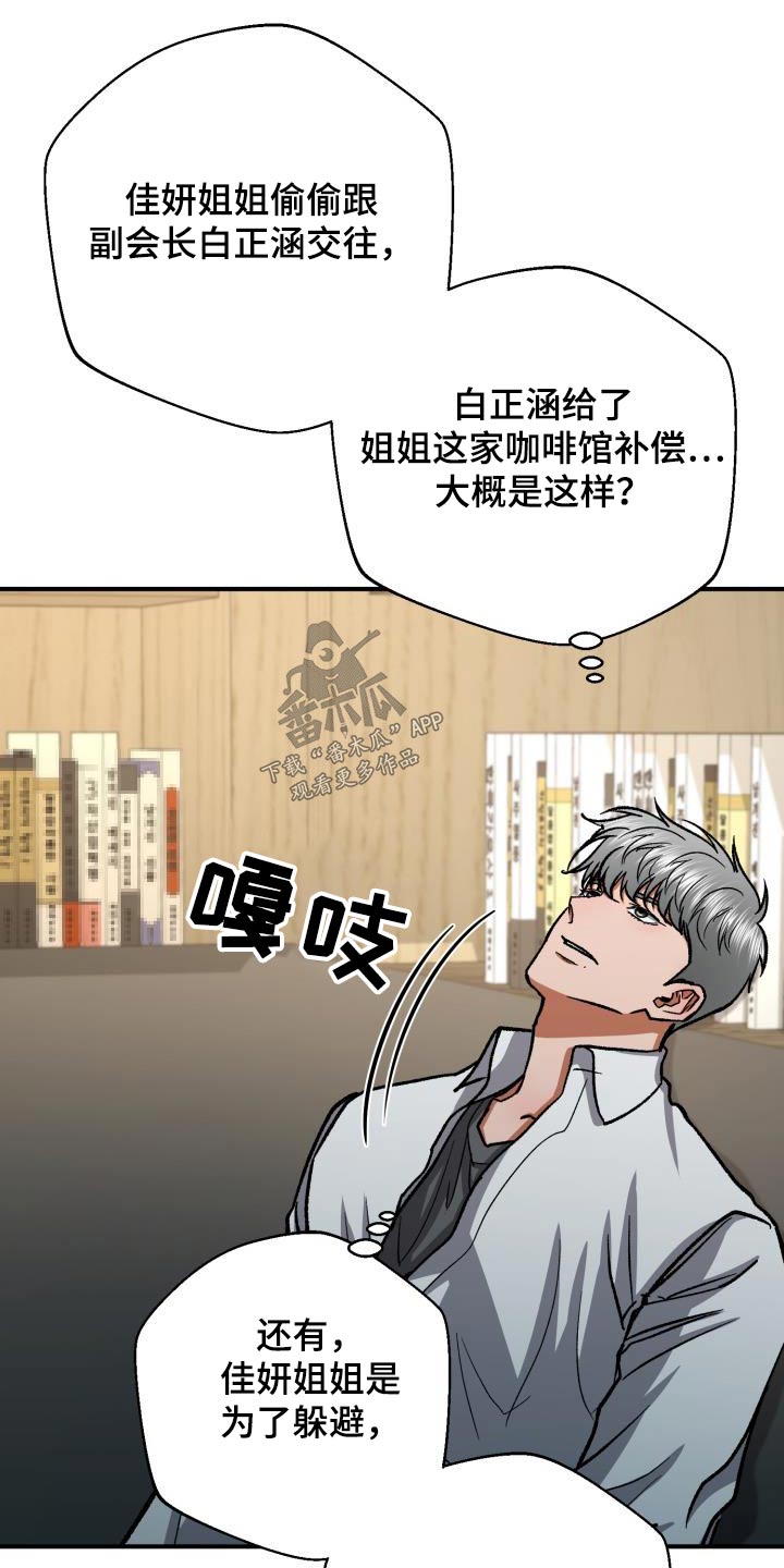 失落的情感漫画,第69章：私生子事件3图