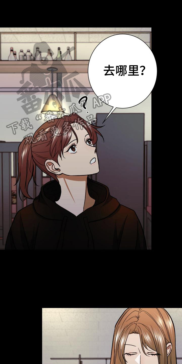 失落的情感漫画,第8章：打算1图