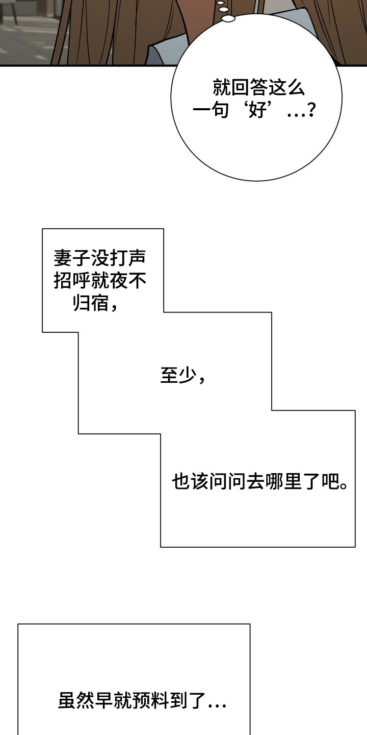 失落的情感漫画,第31章：生气5图